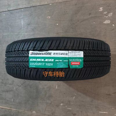 23年普利司通轮胎225/65r17  HL400  102V适配哈昂科威CRVRAV4