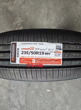 韩泰轮胎235/50R19 K127A  99V ventusS1evo3 适配奥迪大众途观