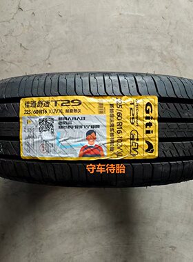 26年佳通 佳通轮胎 225/60R16 102V T29耐磨适配别克GL8 比亚迪秦