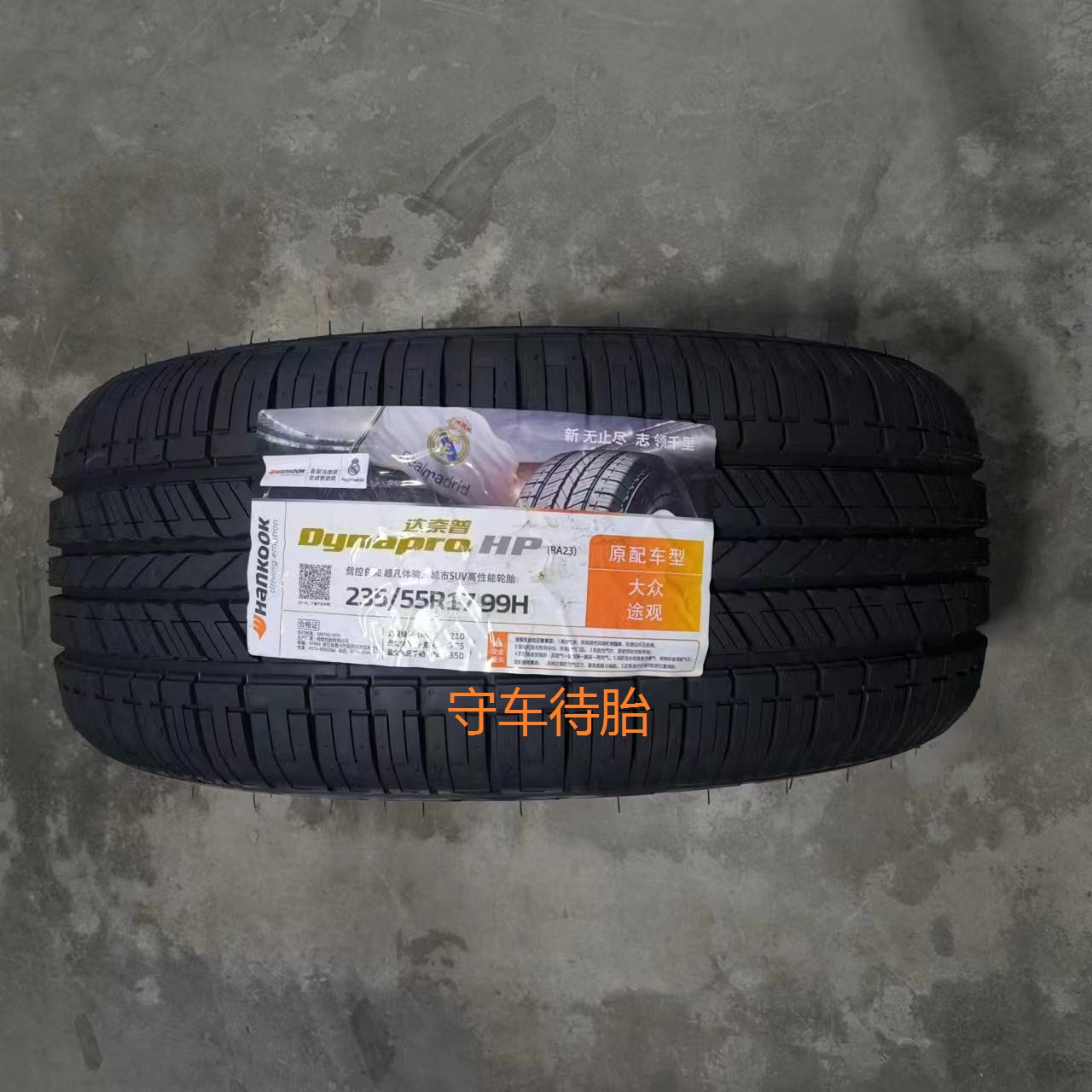 全新韩泰轮胎235/55R17 99H/V RA23/K115 大众途观奥迪A3迈特威XT