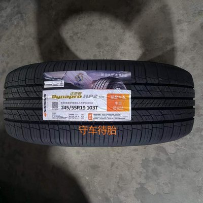 24年韩泰轮胎245/55R19 103T HP2 RA33 适配丰田新汉兰达原配