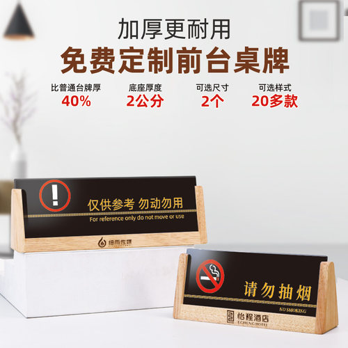 请勿触摸温馨提示牌桌牌
