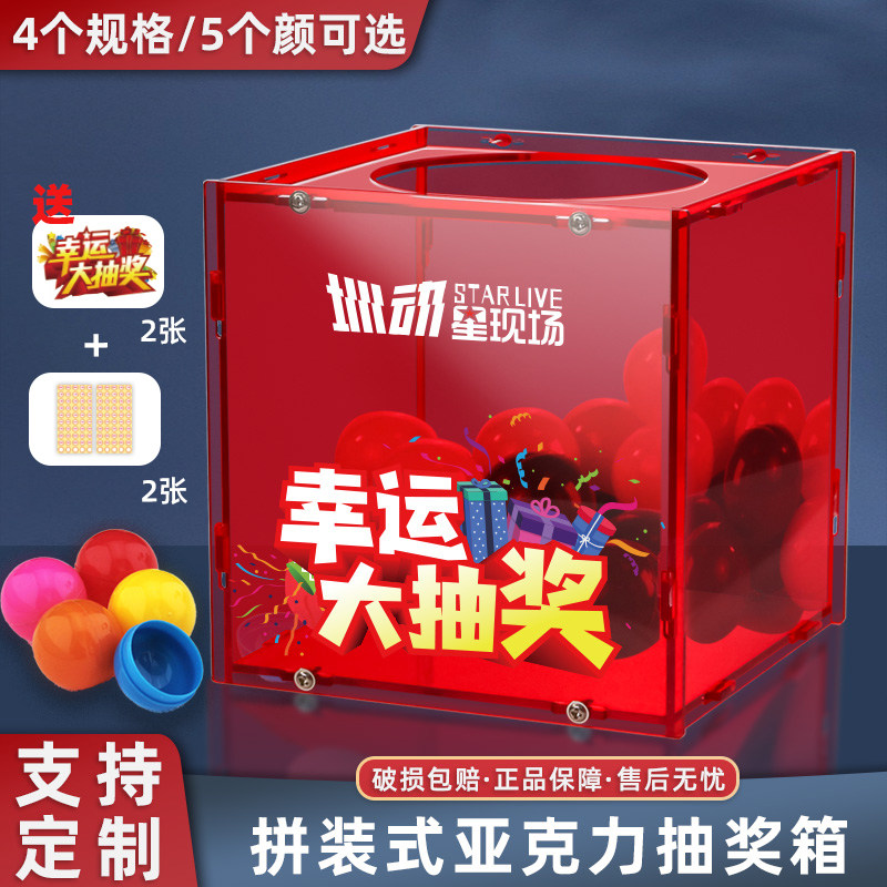 亚克力抽奖箱年会抽奖活动创意趣味大号网红摸奖箱小号可爱开业庆典摇奖箱子兵乓球抽奖球透明抓奖箱定制LOGO图片