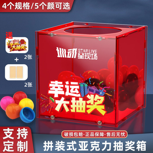 亚克力抽奖箱年会抽奖活动创意趣味大号网红摸奖箱小号可爱开业庆典摇奖箱子兵乓球抽奖球透明抓奖箱定制LOGO