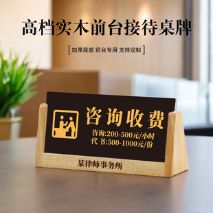 高档实木咨询收费接待台牌律师职位牌工位牌姓名牌服务台牌公司酒店前台提示牌标识牌三角桌牌木质摆牌定制