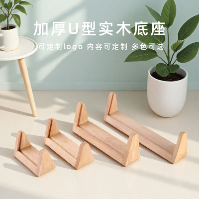 加厚实木U型桌牌台牌底座刻LOGO