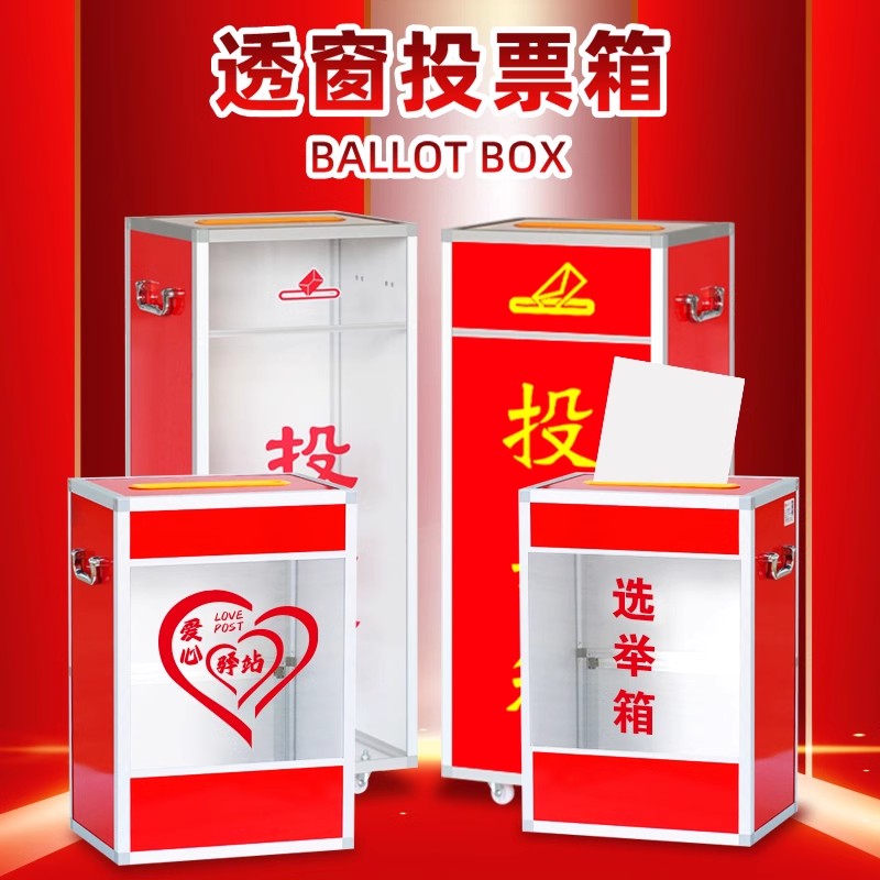 大号意见箱选举票箱带锁服务举报箱单位村委员会活动多功能铝合金选票爱心募捐箱落地滚轮罚款箱建议箱定制