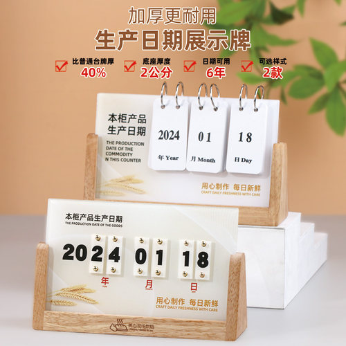 面包店生产日期展示牌可定制logo
