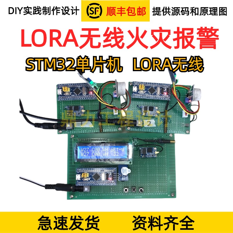 STM32单片机LORA无线远程火灾