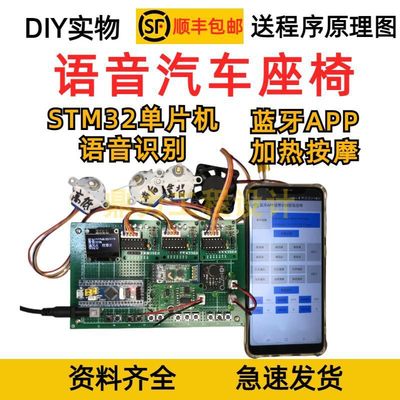 STM32单片机蓝牙APP语音识别智能记忆汽车按摩座椅加热通风儿童座