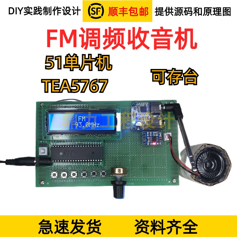51单片机FM调频收音机