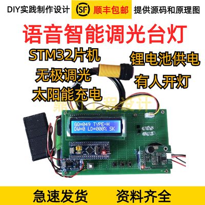 STM32单片机语音声控智能台灯