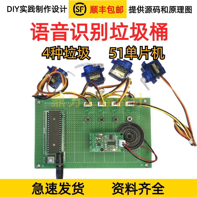 51单片机智能语音识别分类垃圾箱桶新国标垃圾分类4种垃圾脚踏开