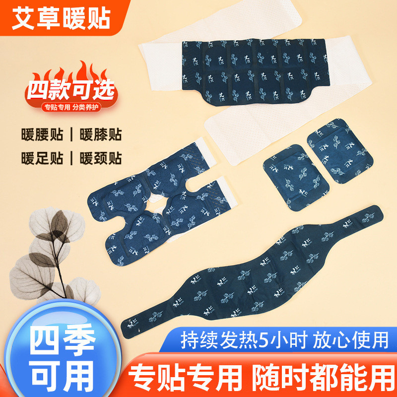 艾草蒸汽热敷贴自发热暖颈护腰膝盖足底四季通用舒缓驱寒暖身贴