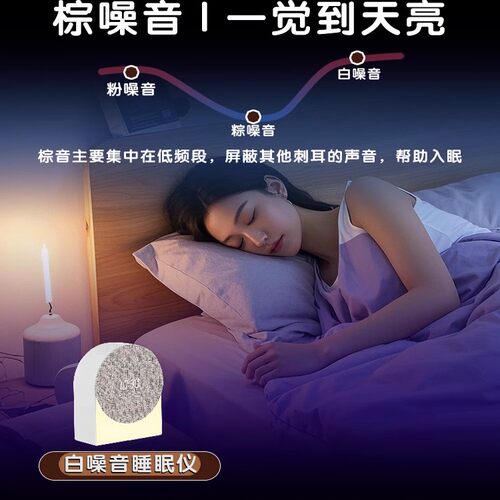 白噪音多功能睡眠仪蓝牙音箱