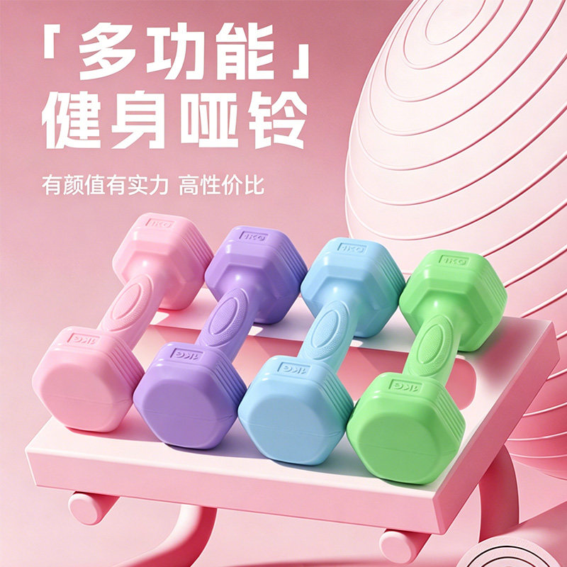 浸塑哑铃女士健身家用小重量初学者练臂塑形防滑实心一对运动哑铃