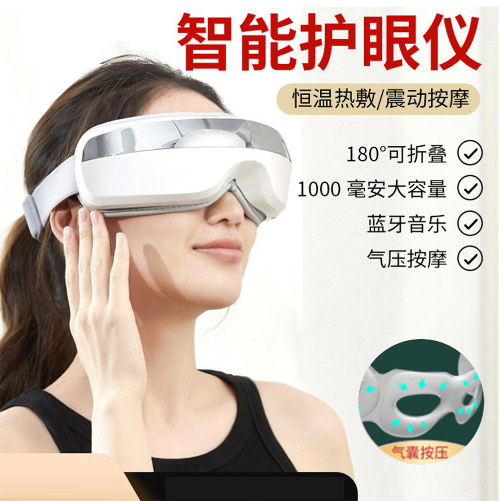 护眼仪眼部按摩仪器发热气囊折叠眼保仪眼睛舒缓智能热敷按摩眼罩