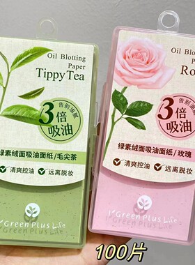 绿素吸油纸3倍吸油绒面盒装