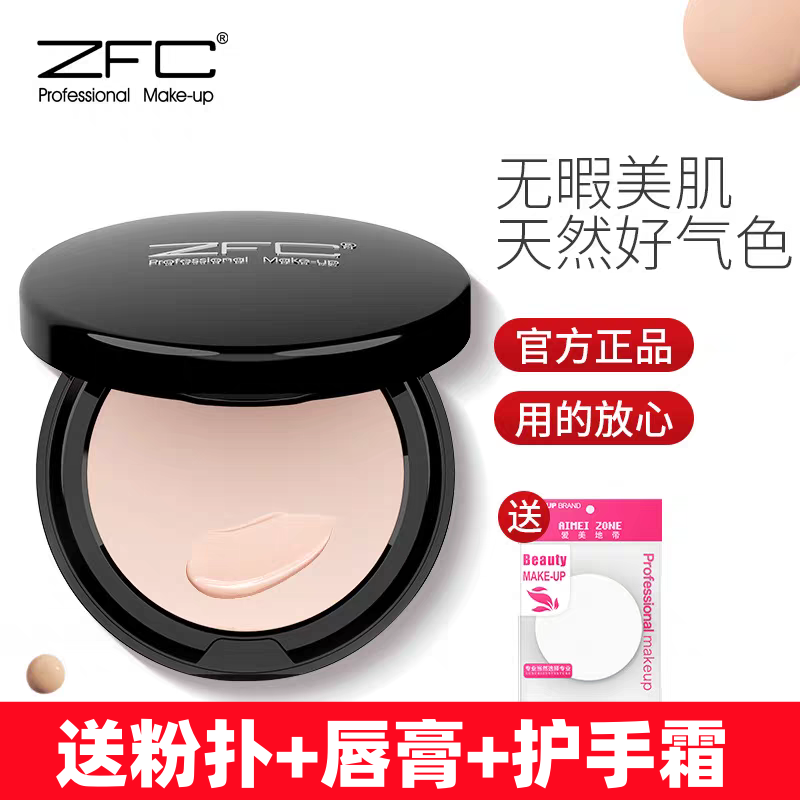 正品ZFC无痕粉底膏遮瑕膏雀斑痘印粉底液化妆品化妆师影楼湿粉膏