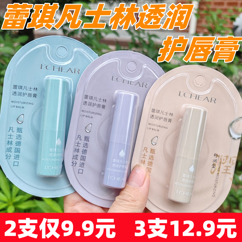 蕾琪润唇膏滋润补水保湿防干裂去死皮滋养修护淡化唇纹学生护唇膏