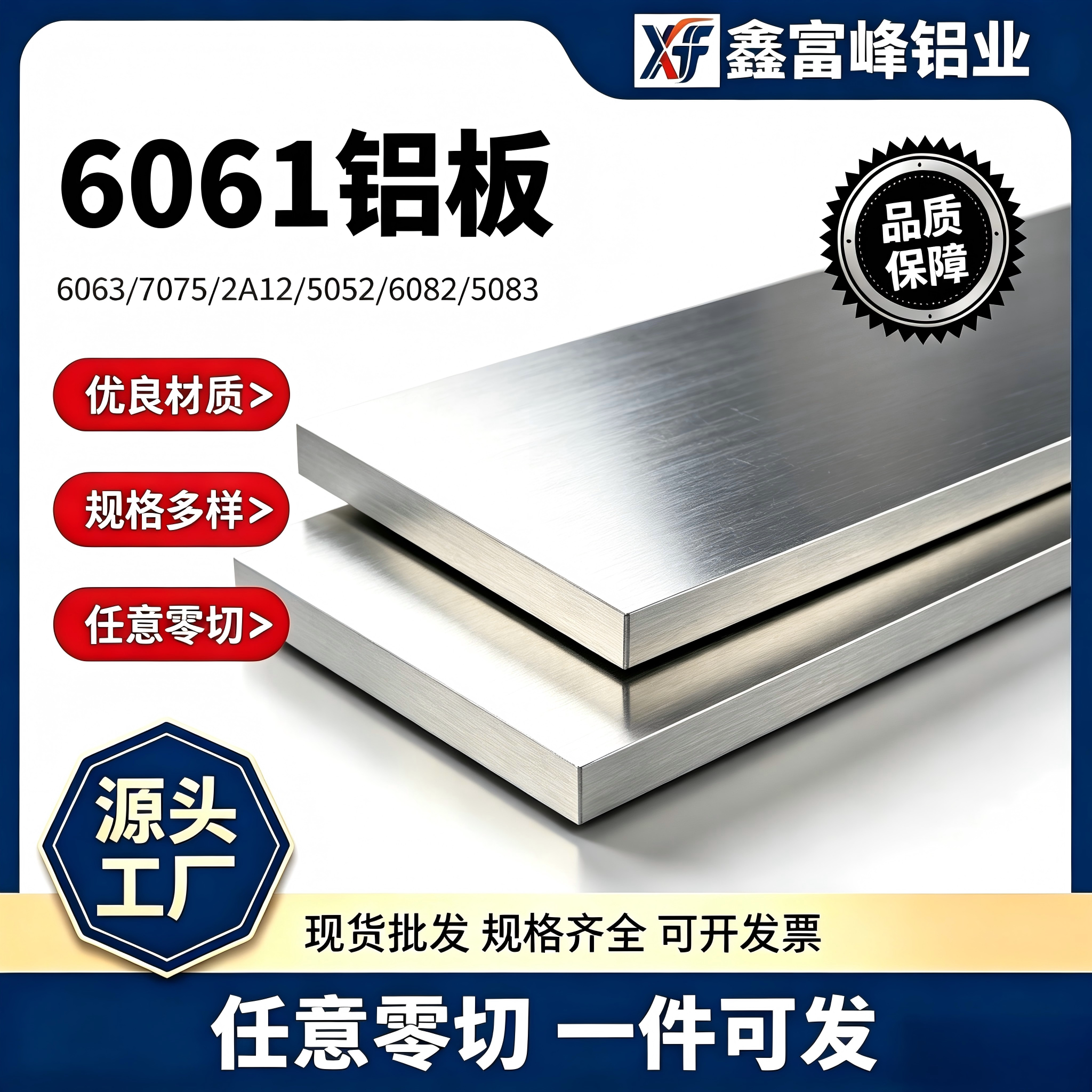 6061/6063/7075拉丝覆膜铝板铝排铝合金板铝棒铝材铝挤型材料零切