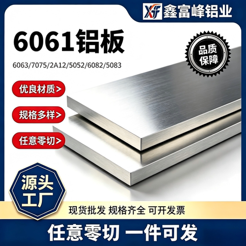 6061/6063/7075拉丝覆膜铝板铝排铝合金板铝棒铝材铝挤型材料零切