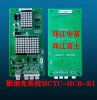 珠江中富/富士电梯外呼显示板MCTC-HCB-R1-SAN R1-ZF专用协议全新