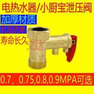 全铜加厚4分通用家用电热水器安全阀减压阀泄压阀适用美 小厨宝