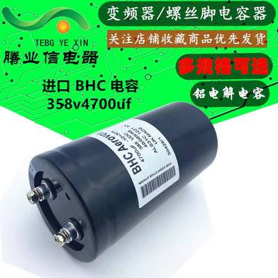 385V4700uf 电解电容器 als31c1021xx 全新原装 47000uf 进口BHC