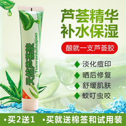 天然芦荟胶痘印青春痘痤疮暗疮烧伤烫伤冻伤蚊虫叮咬抑菌消