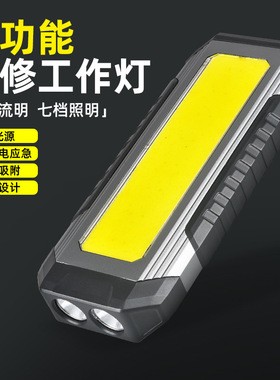 高亮1000LM强光LED多功能电筒 COB侧灯工作汽修灯C口充电带磁铁
