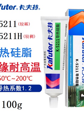 卡夫特K-5211H高导热硅脂CPU芯片专用不固化散热膏5212/5213/5215
