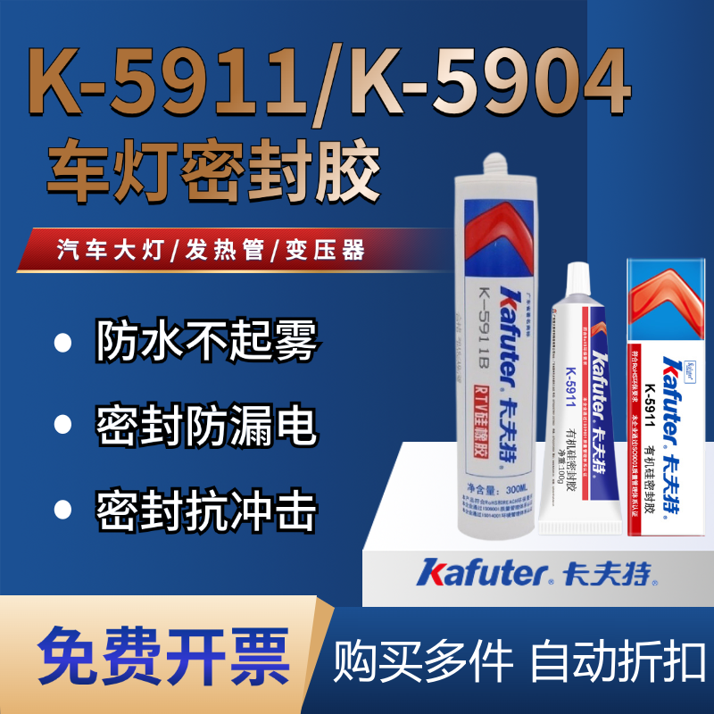 卡夫特K-5911B5904硅橡胶耐高温