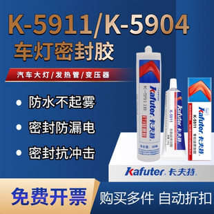 卡夫特K-5911B 5904硅橡胶耐高温防水防油灰黑色车大灯改装密封胶
