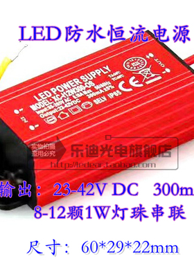 220V大功率LED防水恒流驱动电源8-12*1W串联9W10W12W 23-42V300mA