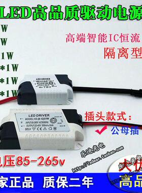LED驱动电源变压器筒灯射灯镇流器1W3W5W7W8W12W18W25W恒流隔离IC