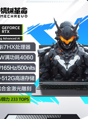 MECHREVO/机械革命极光Pro极光Xpro新品AI电竞5060游戏笔记本电脑