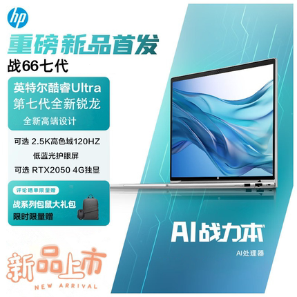 HP/惠普战系列战66七代八代14/16寸轻薄学生商务时尚笔记本展示机