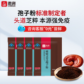 池润长白山头道破壁灵芝孢子粉1g4袋增强免疫力 会员体验