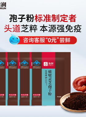 【会员体验】池润长白山头道破壁灵芝孢子粉1g4袋增强免疫力