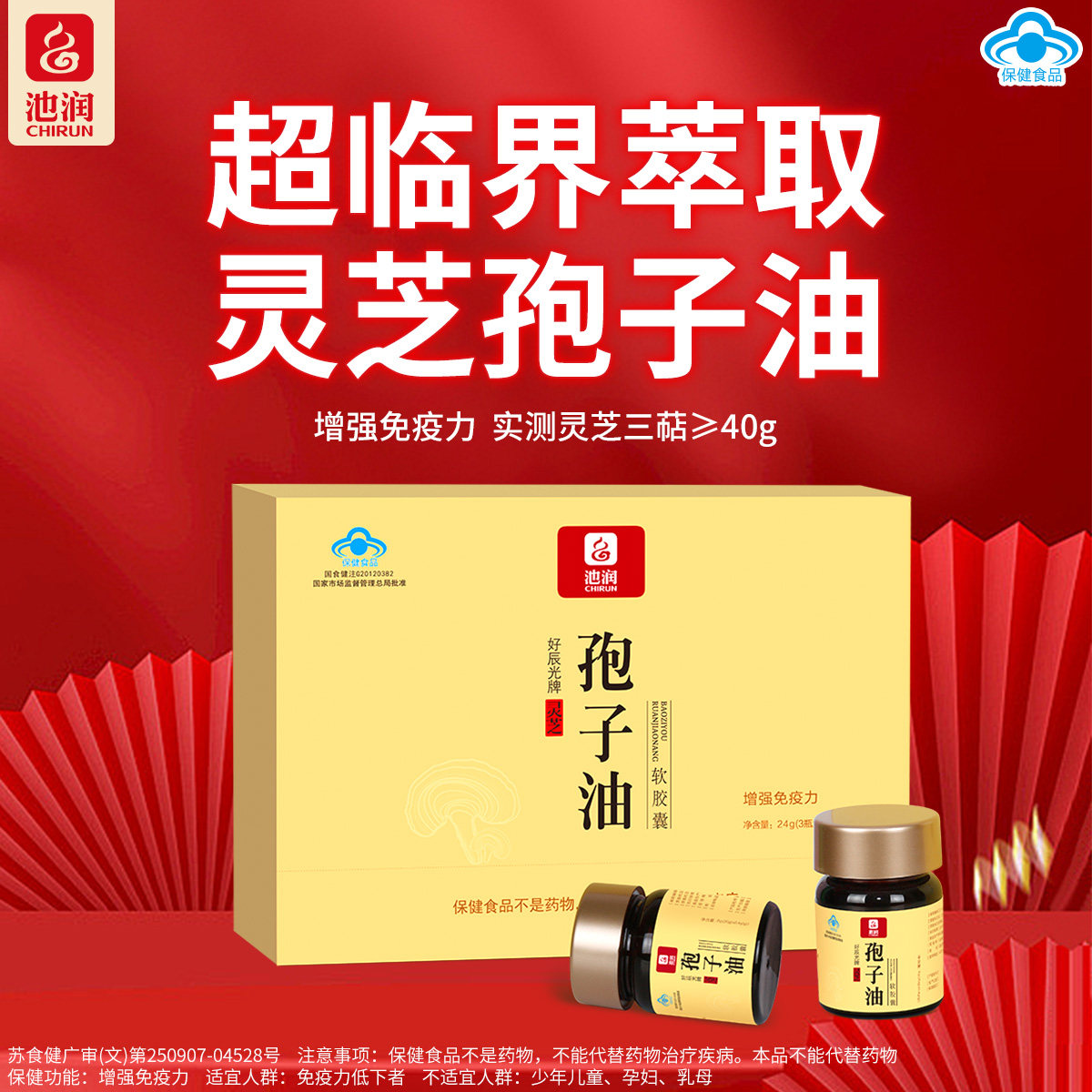 买4送1】池润高三萜灵芝孢子油软胶囊60粒装增强免疫非灵芝孢子粉,保健食品/膳食营养补充食品,灵芝/参类/石斛提取物,淘宝优惠券,粉丝福利购,淘宝优惠卷