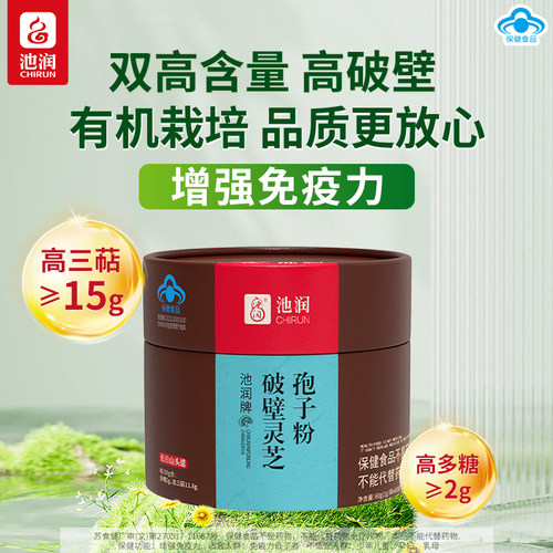 高三萜池润破壁灵芝孢子粉增免疫