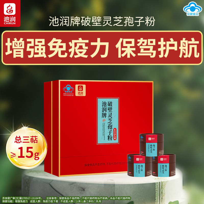 池润破壁灵芝孢子粉父母健康礼盒