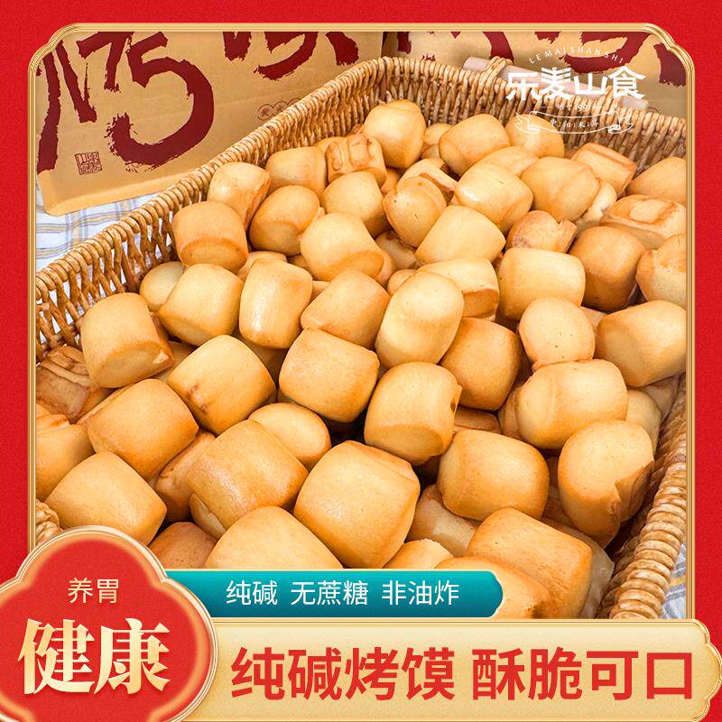 乐麦山食纯碱烤馍养胃零食烤馒头干馍片饼干碱性食物品馍丁干图片