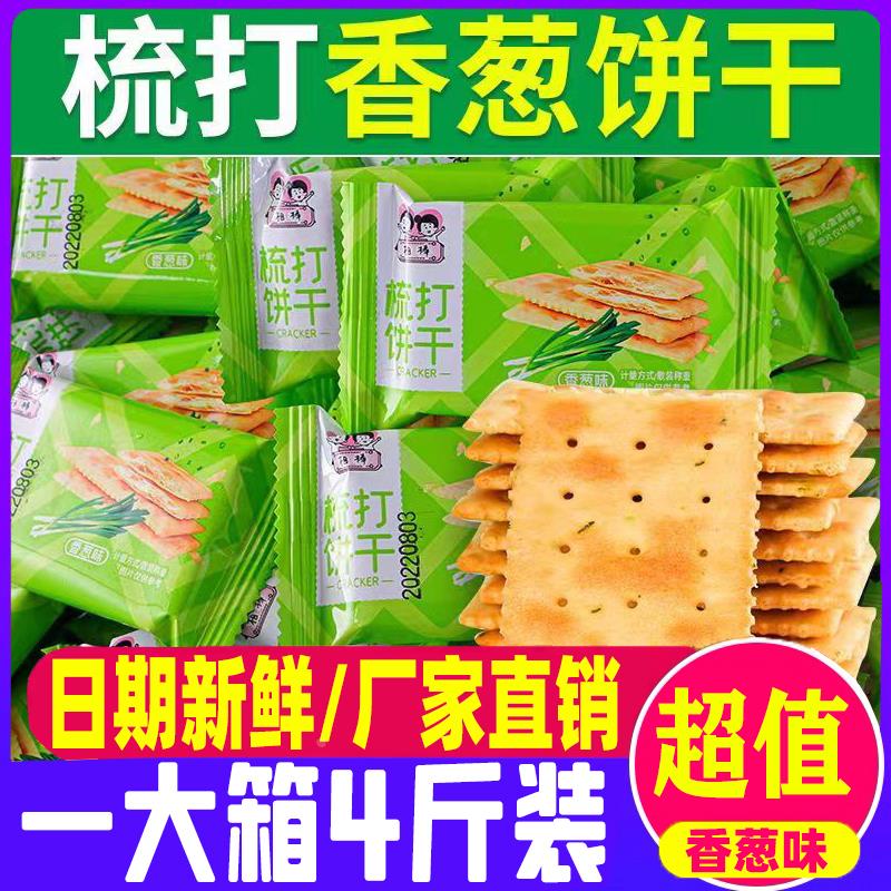 超值斤片香葱苏打休闲零