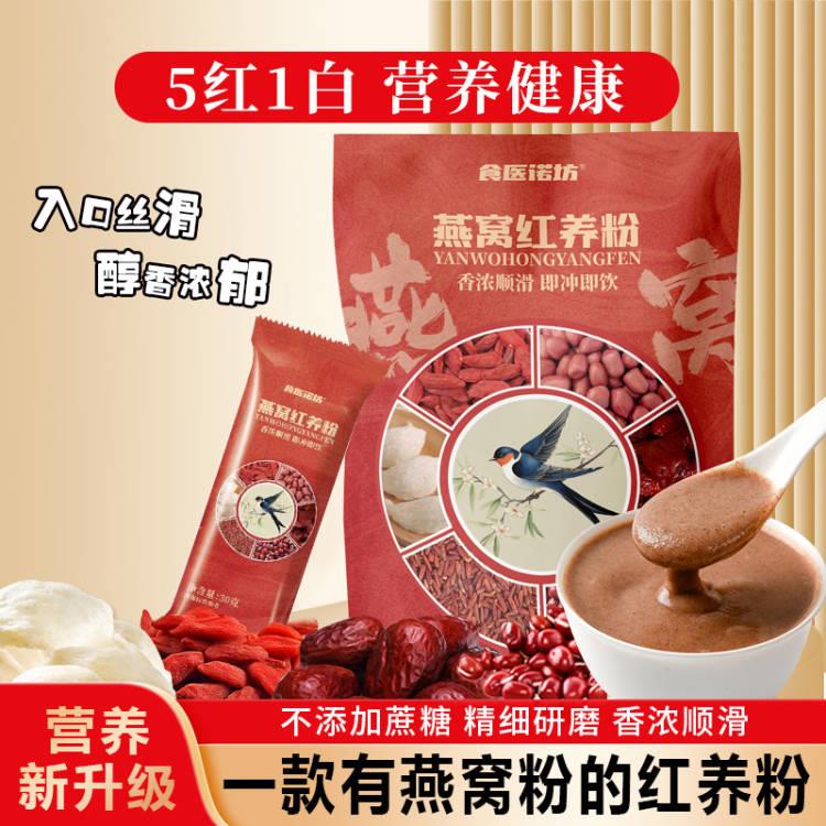 燕窝红养粉现磨五红粉免煮红豆粉冲泡枸杞粉代餐饱腹食品独立小包