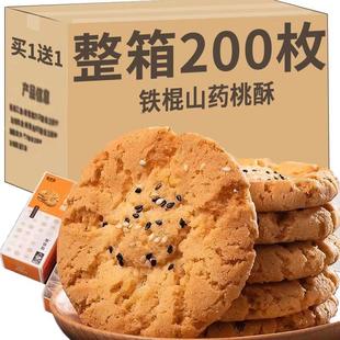 铁棍山药桃酥老年人孕妇无蔗糖糕点零食品字号木糖醇饼干老式 宫廷