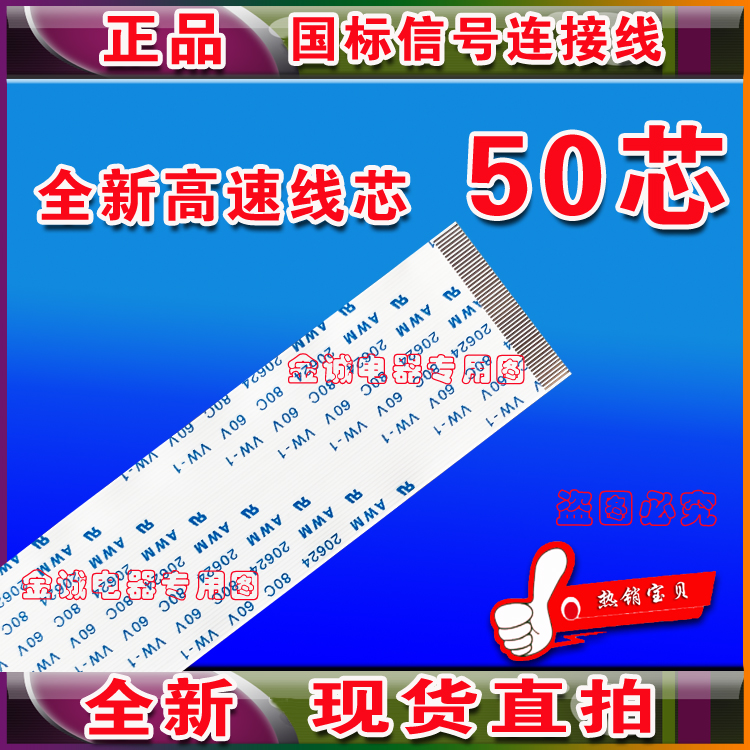 AWM 20706 105C 60V VW-1同系列排线 50芯排线 50P全新高速排线