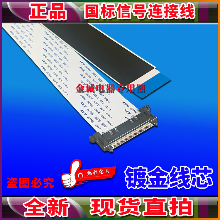 全新康佳 LED40F1300NF排线 屏线 主板连屏线 主板排线 康佳屏线