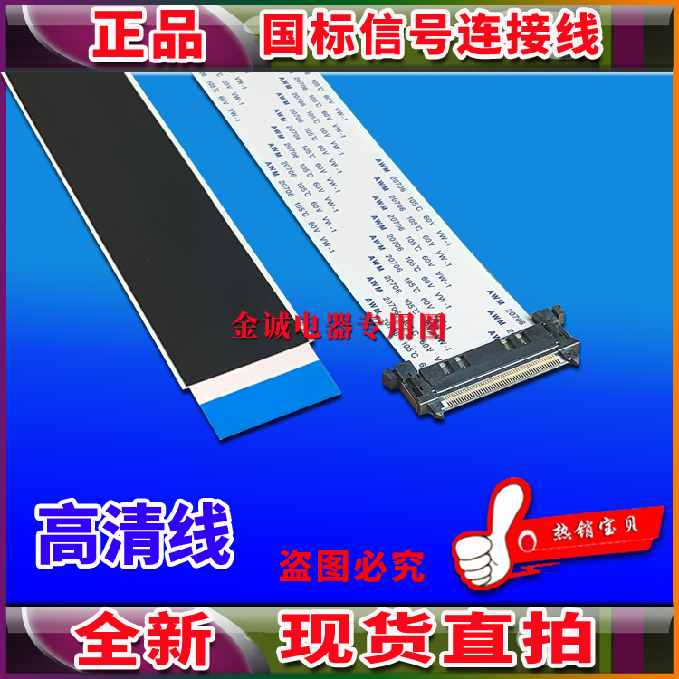 全新高清康佳 LED42M1370AF排线 屏线 主板排线 康佳电视机上屏线